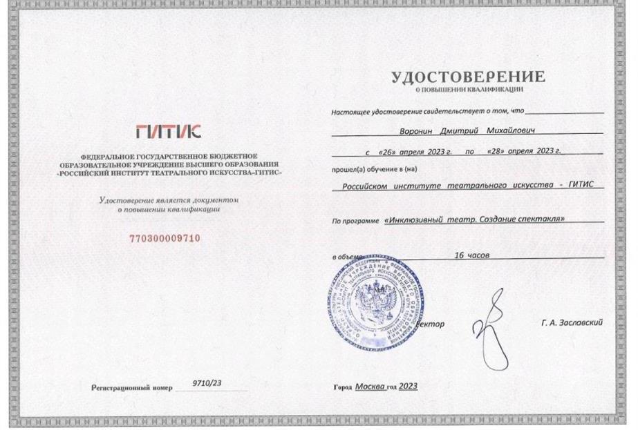 Удостверение о повышении квалификации