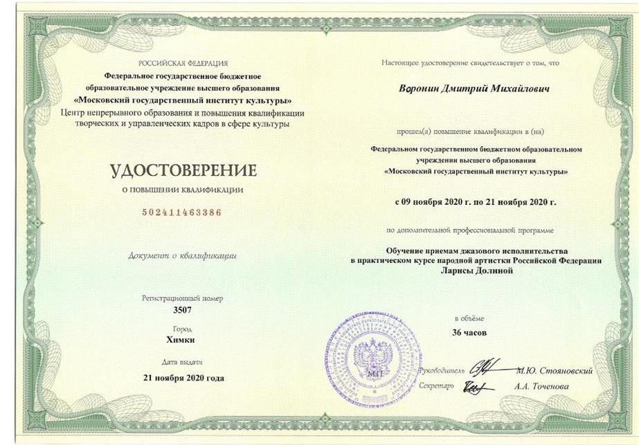 Удостверение о повышении квалификации
