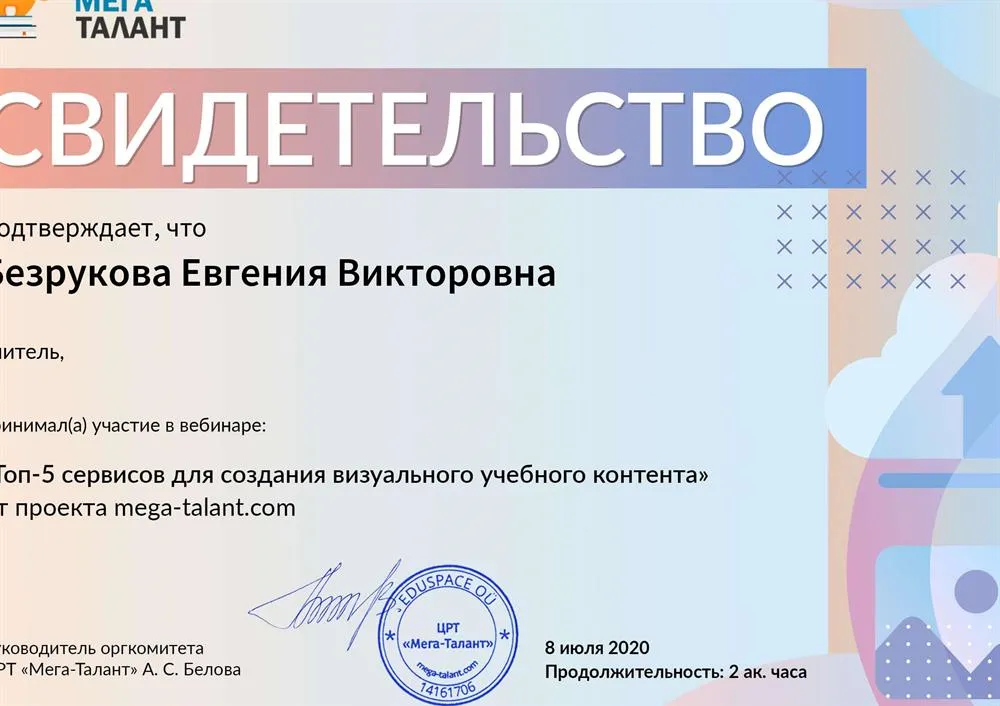 Свидетельство