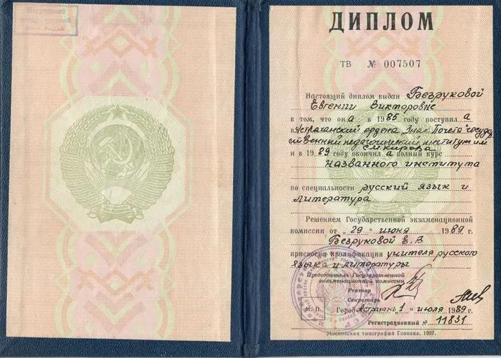Диплом