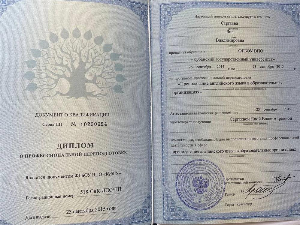 Диплом о профессиональной переподготовке