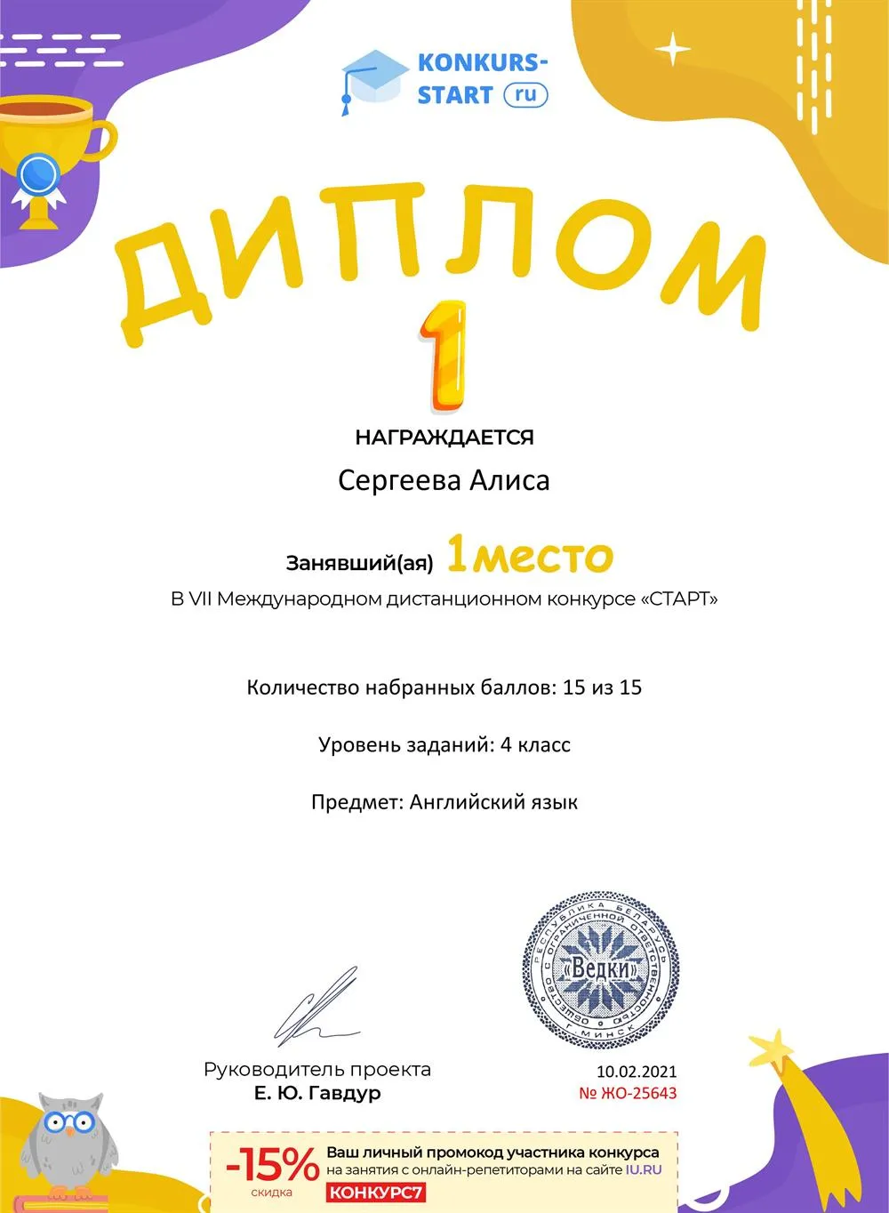 Диплом 1 место