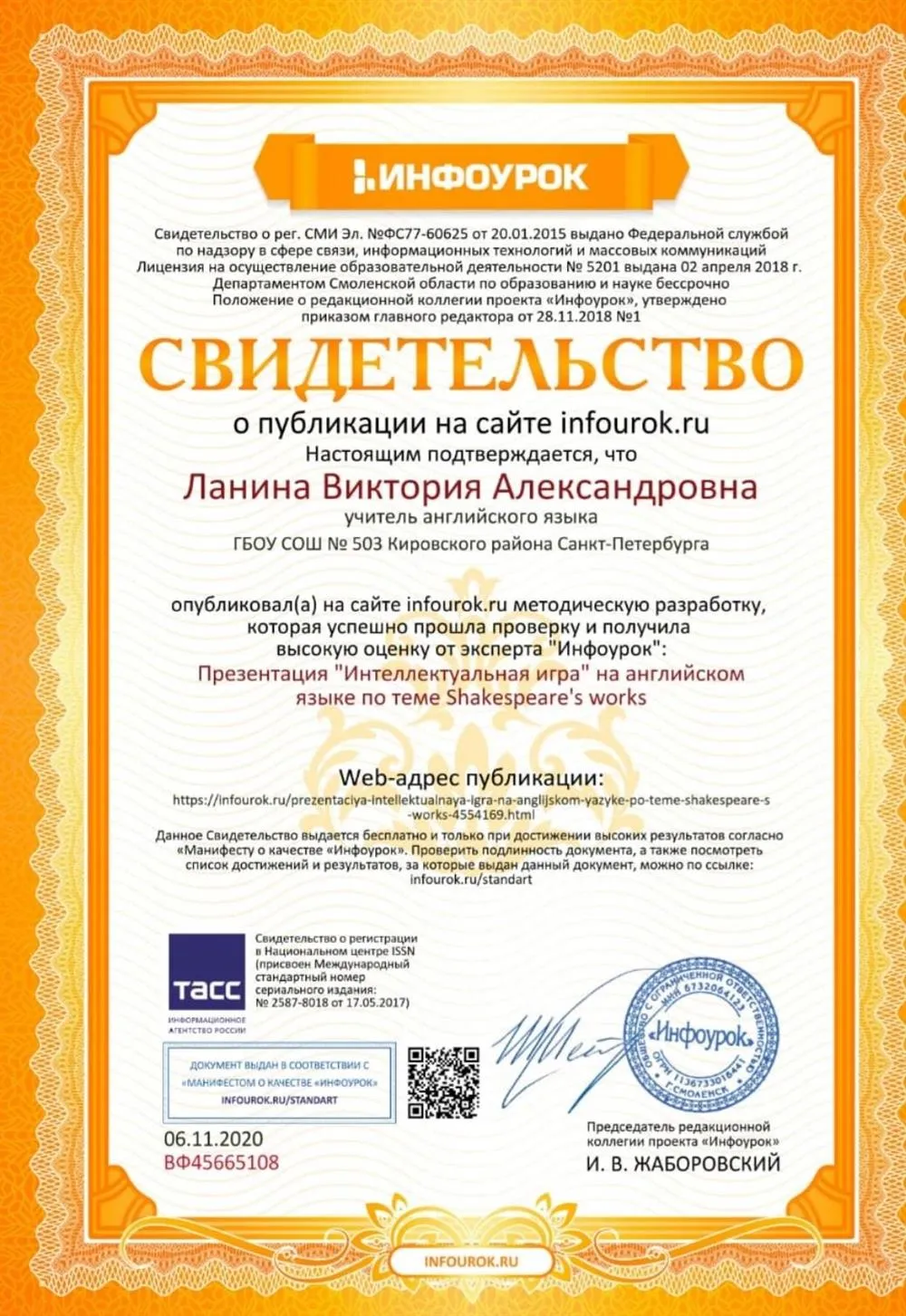 Свидетельство