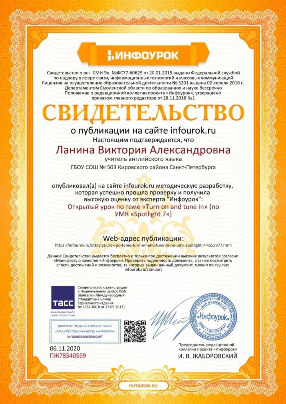 Свидетельство