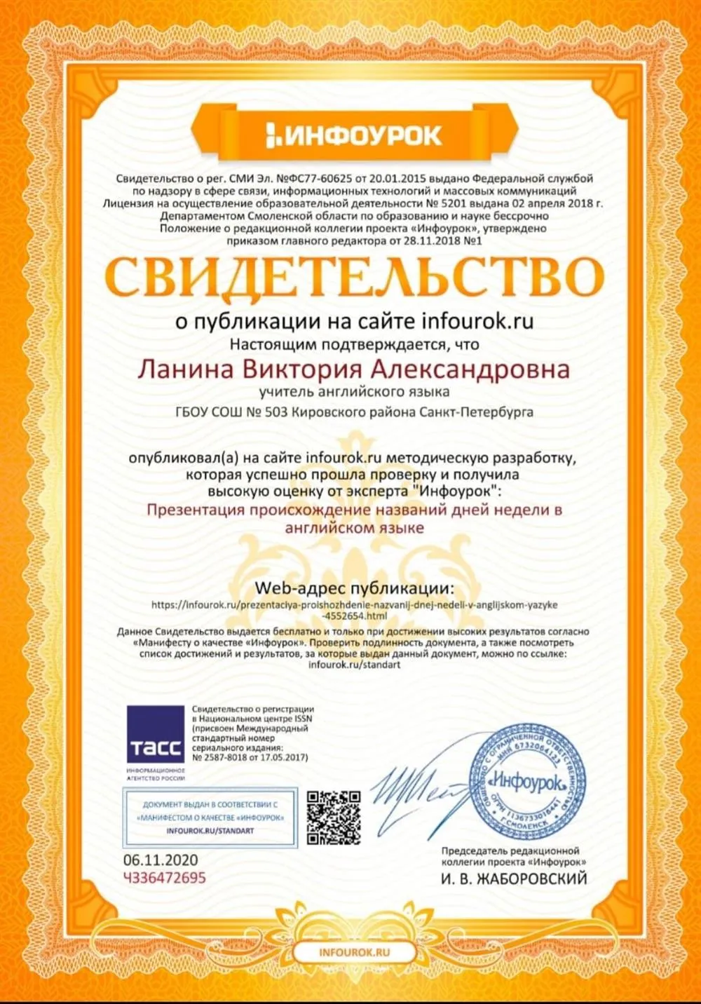Свидетельство