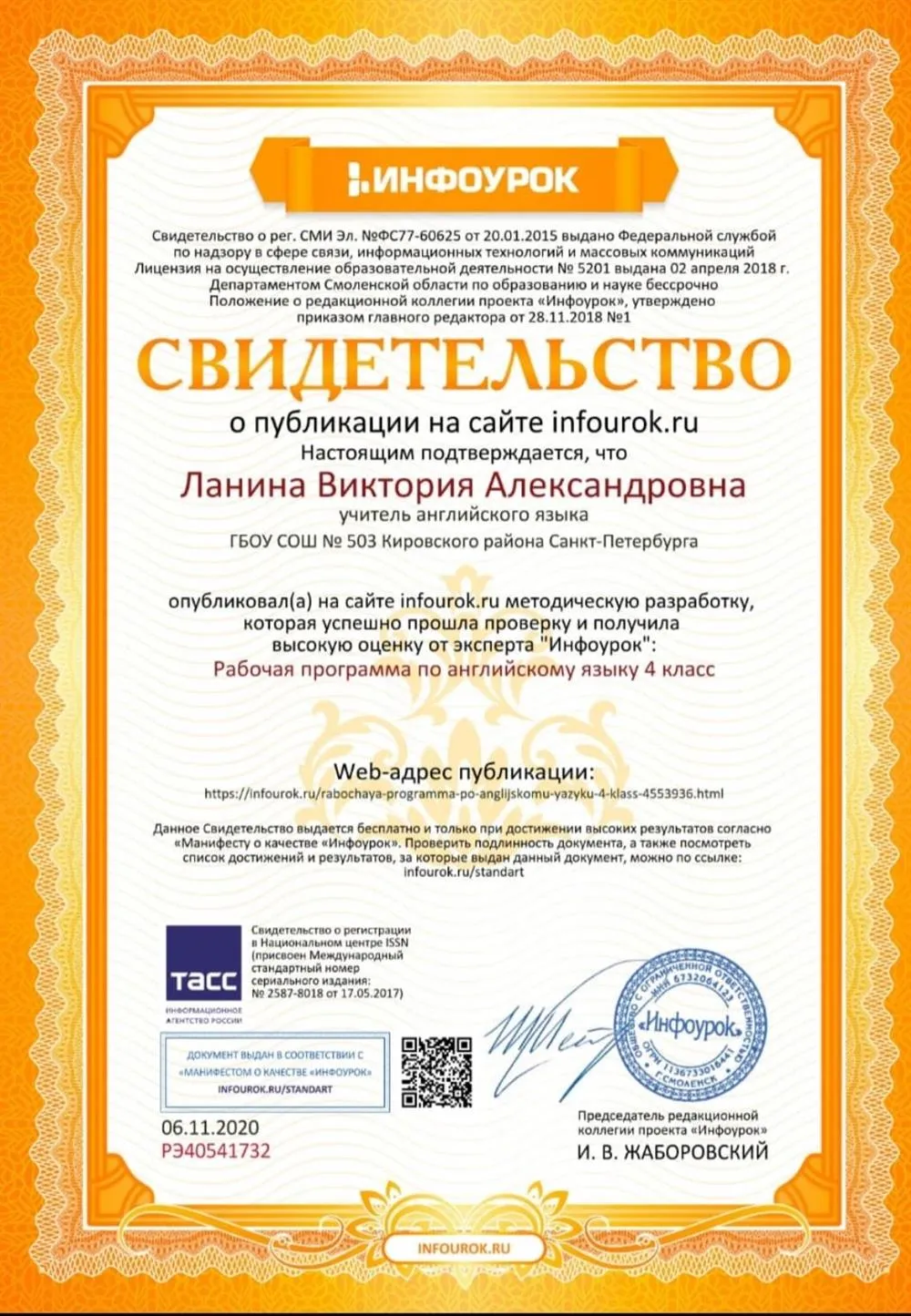 Свидетельство