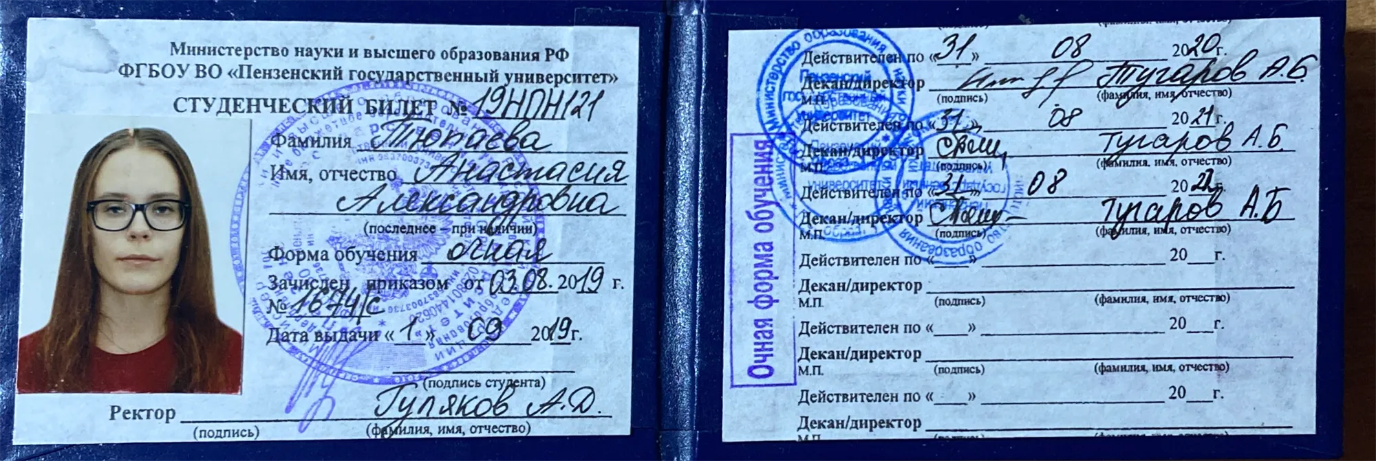 Студенческий билет