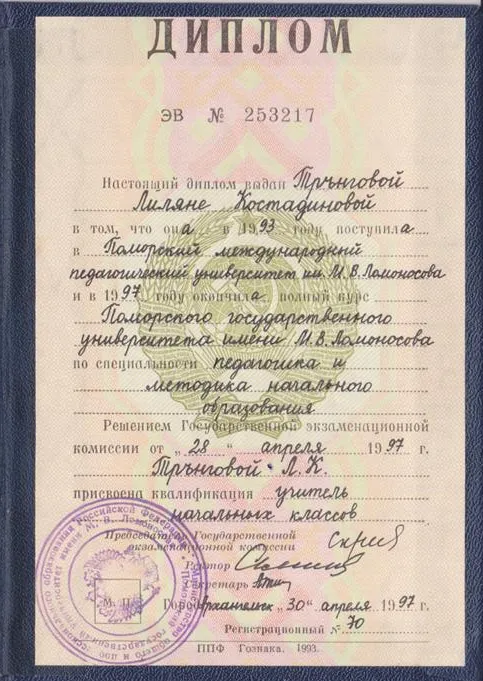 Диплом ПГУ
