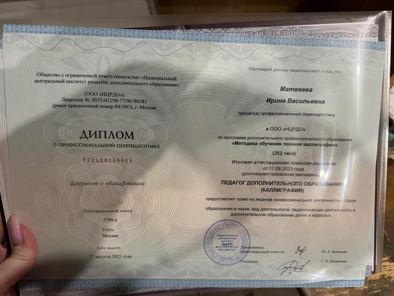 Преподаватель каллиграфии