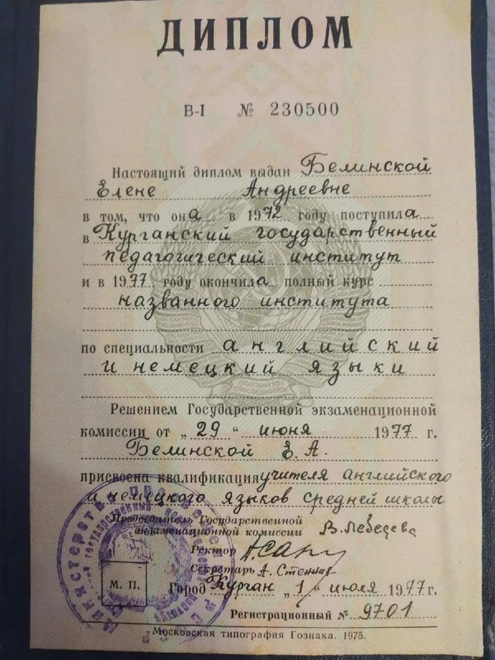 Диплом 