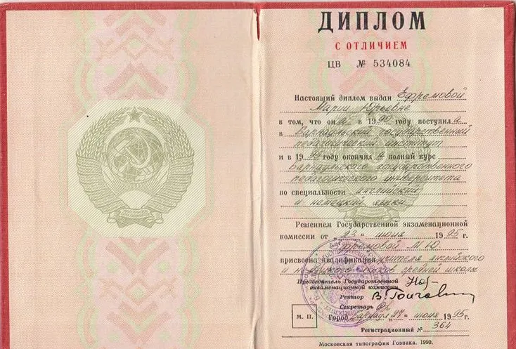 Диплом о высшем образовании по специальности учитель английского и немецкого языков