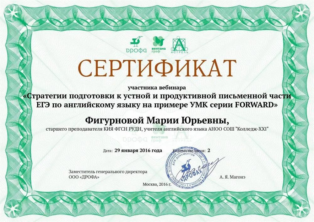 Сертификат о ПК по подготовке к устной и письменной части ЕГЭ
