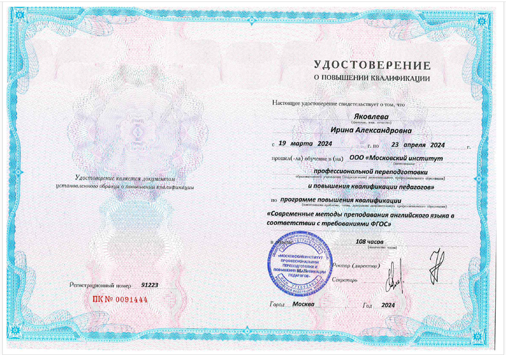 Удостоверение о повышении квалификации