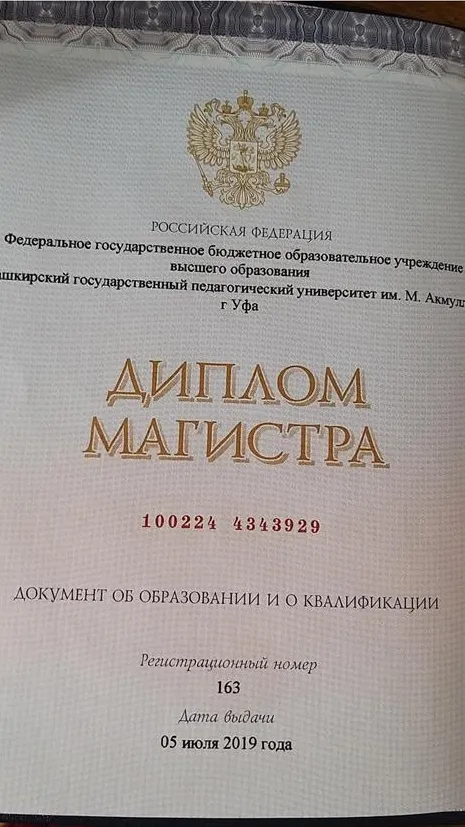 Диплом магистра лингвистики