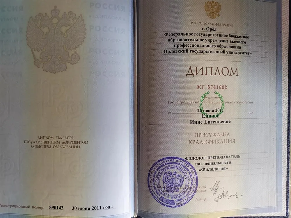 Диплом об образовании