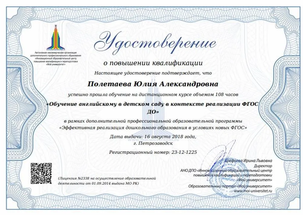 Удостоверение о повышении квалификации