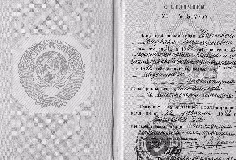 Диплом МЭИ