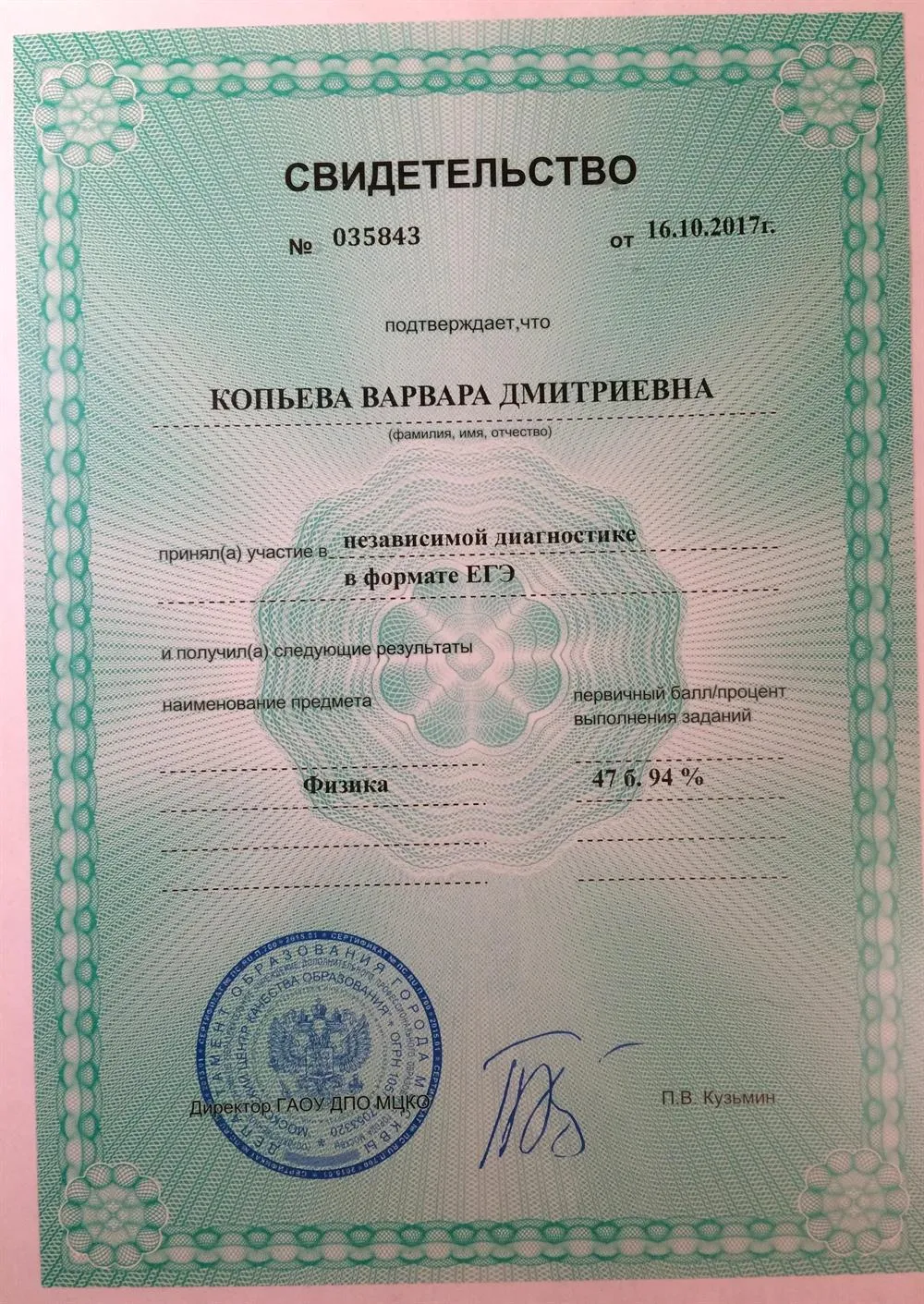 Свидетельство ЕГЭ