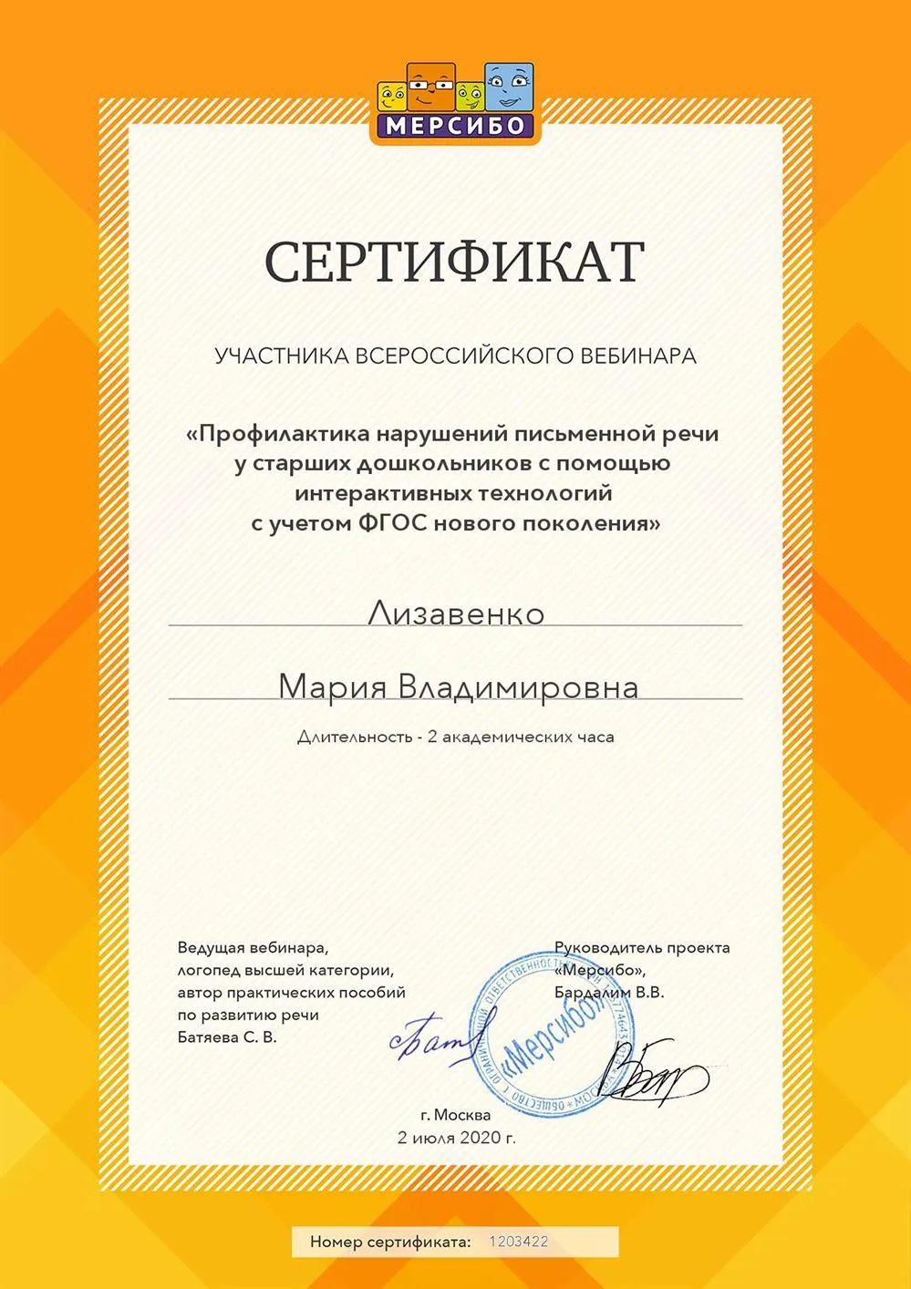Сертификат 