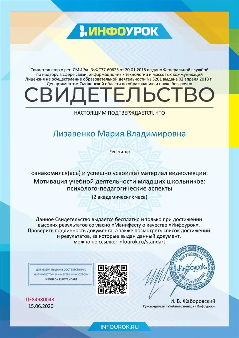 Свидетельство 