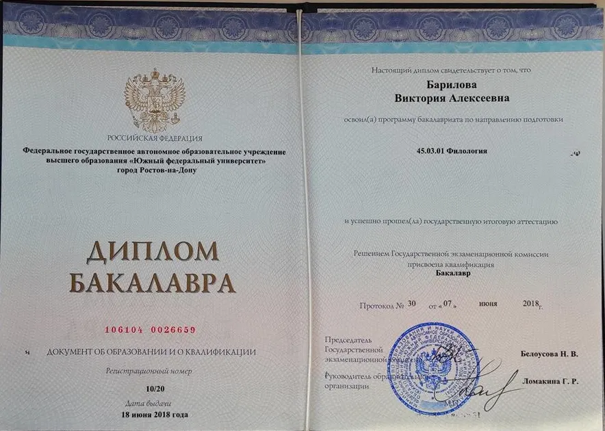 Диплом