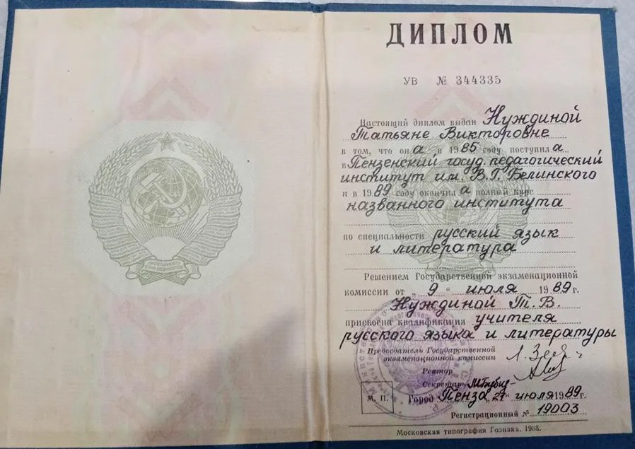 Диплом о высшем образовании