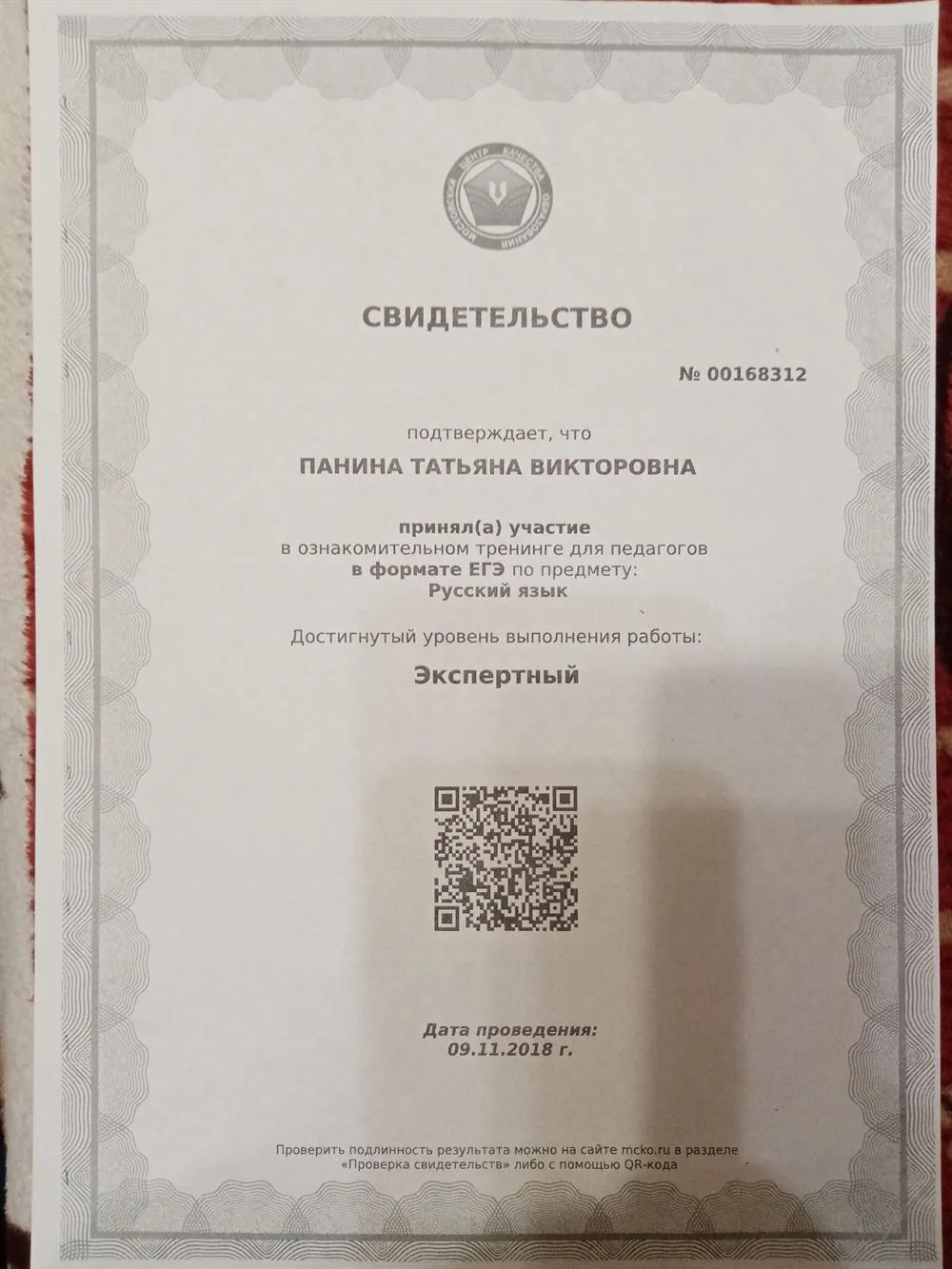 Свидетельство