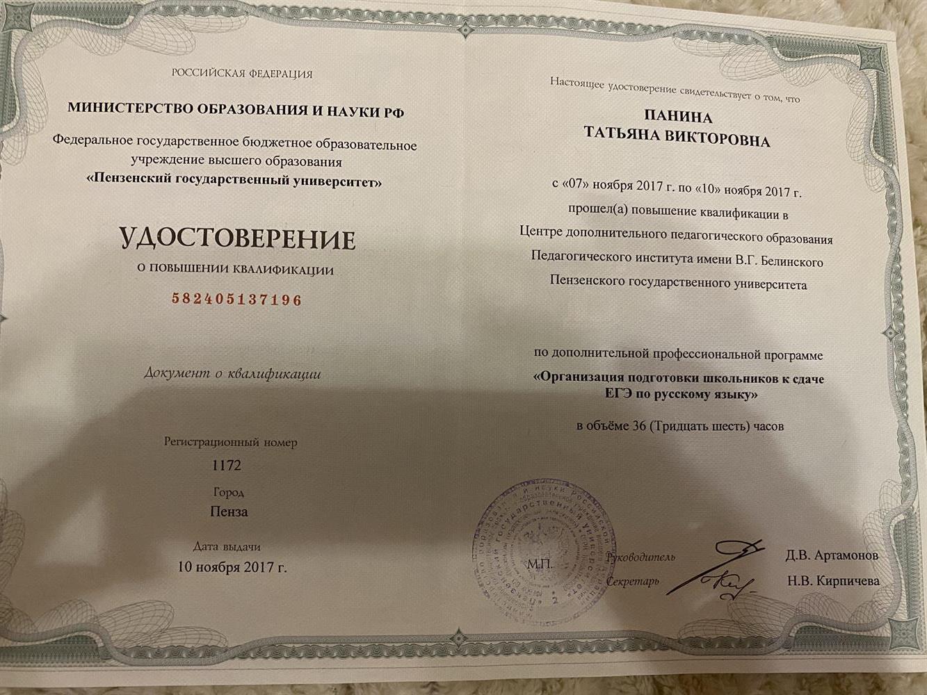 Удостоверение о повышении квалификации
