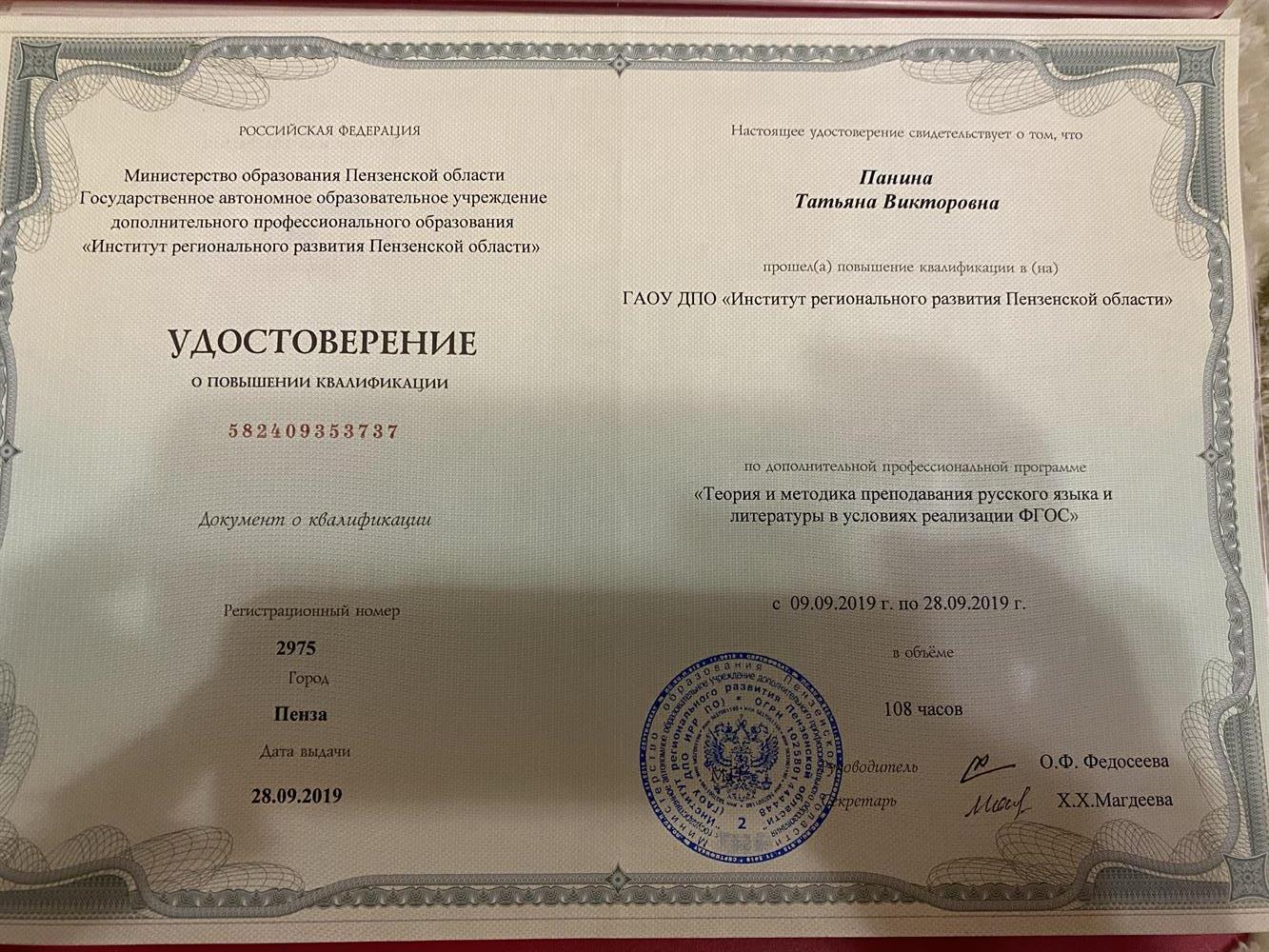 Удостоверение о повышении квалификации
