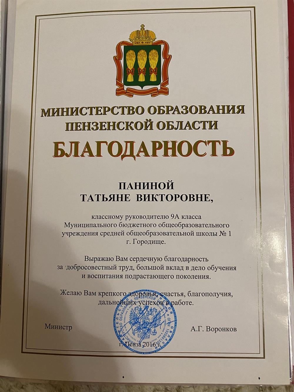 Благодарность 