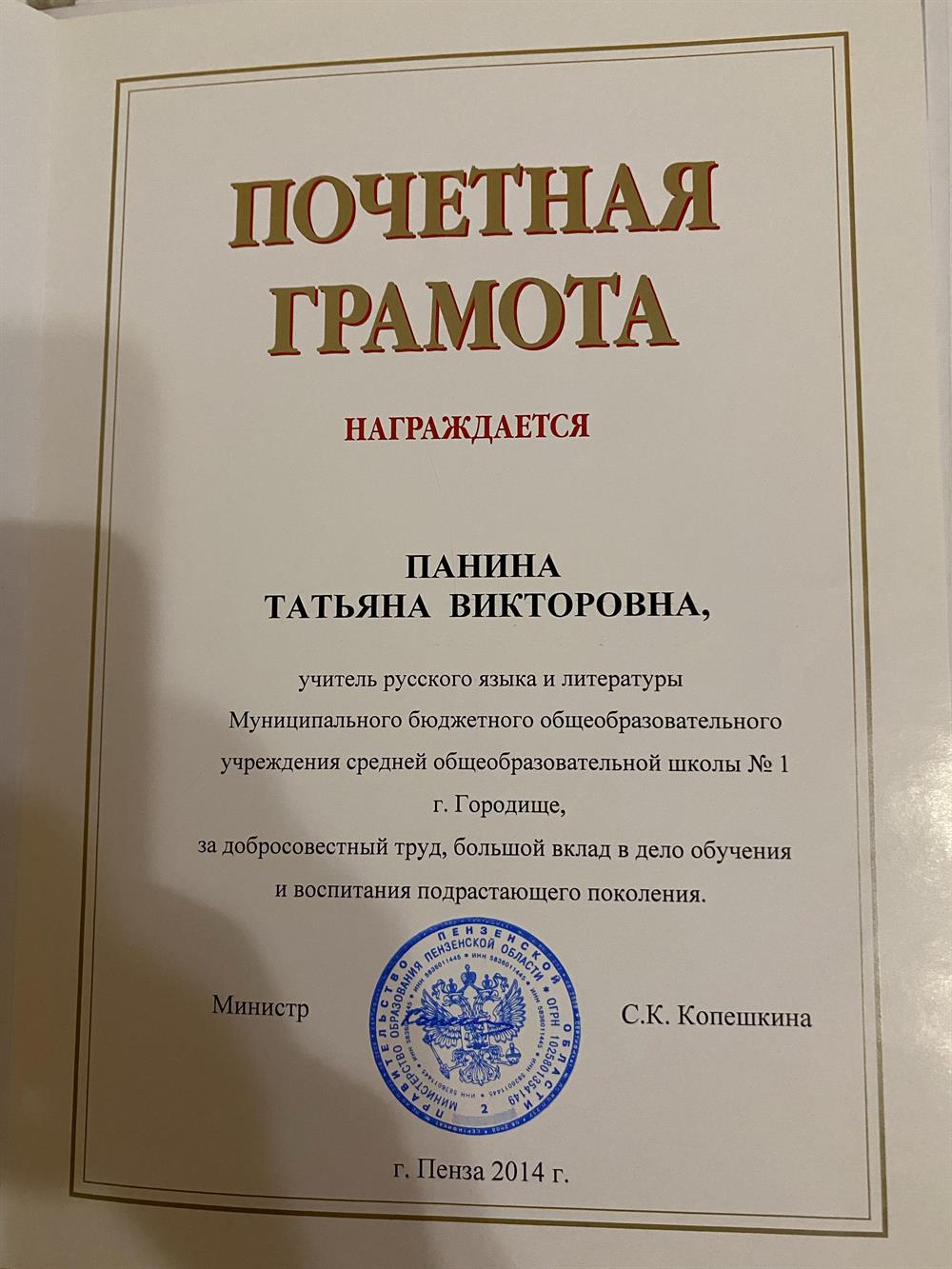 Почетная грамота 