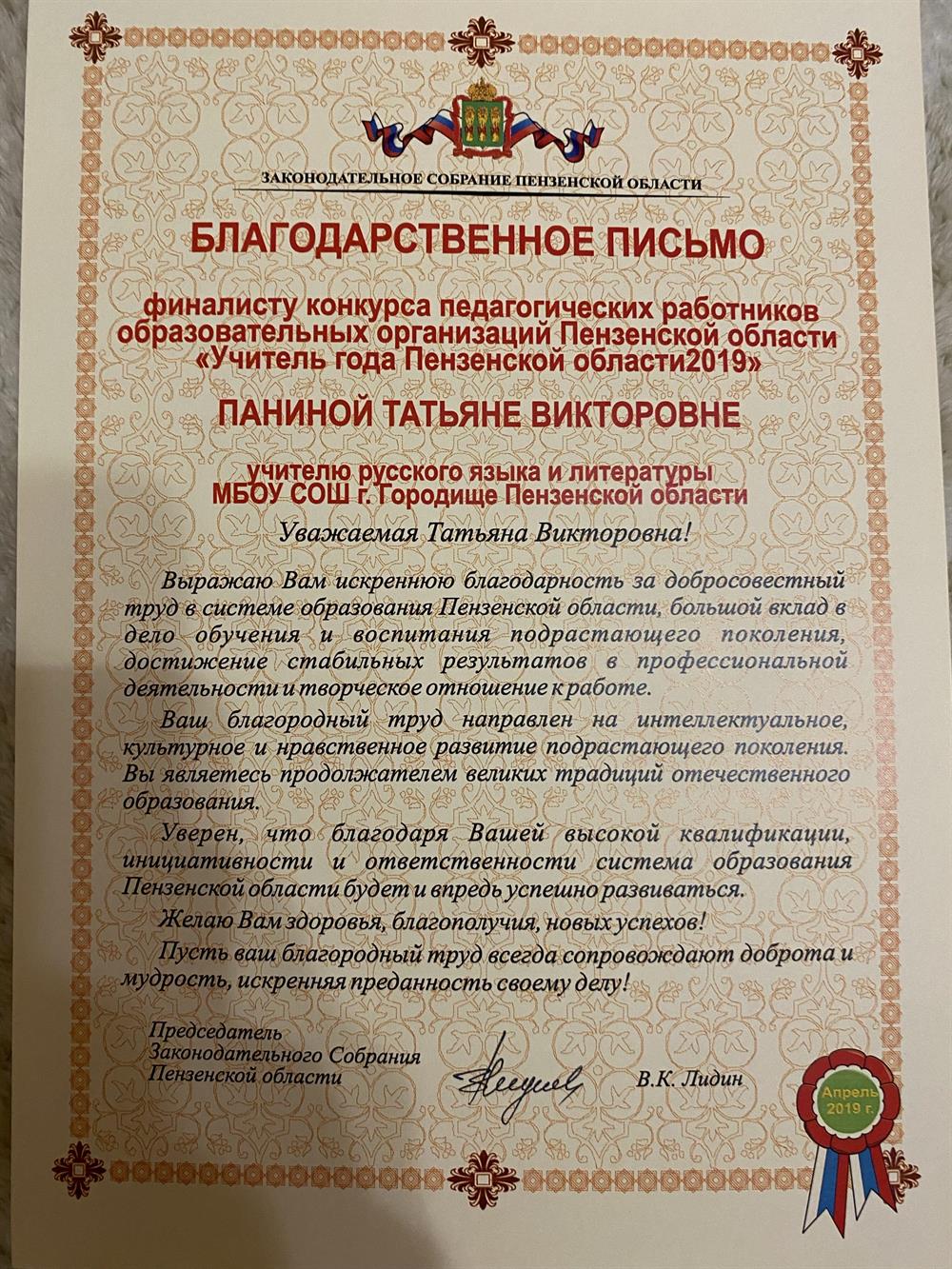 Благодарность 