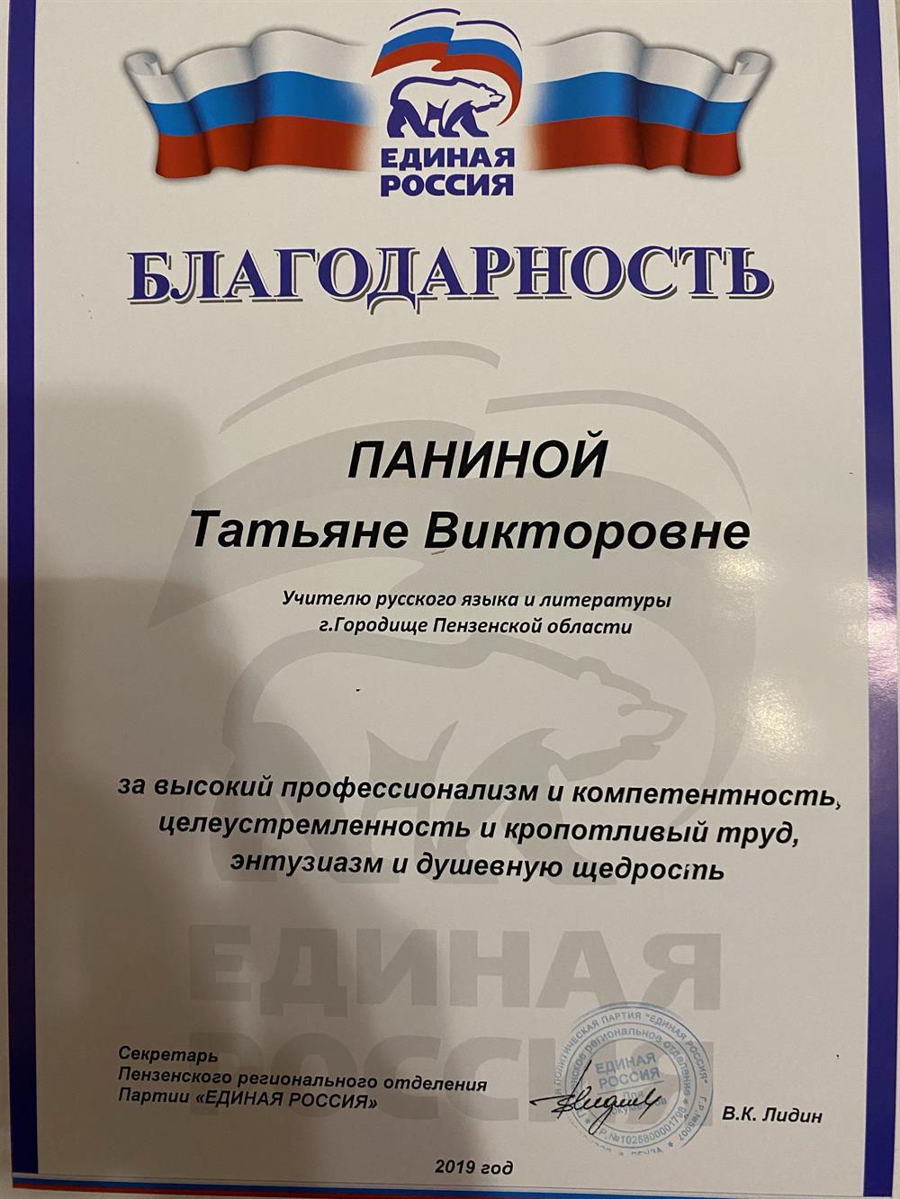 Благодарность 
