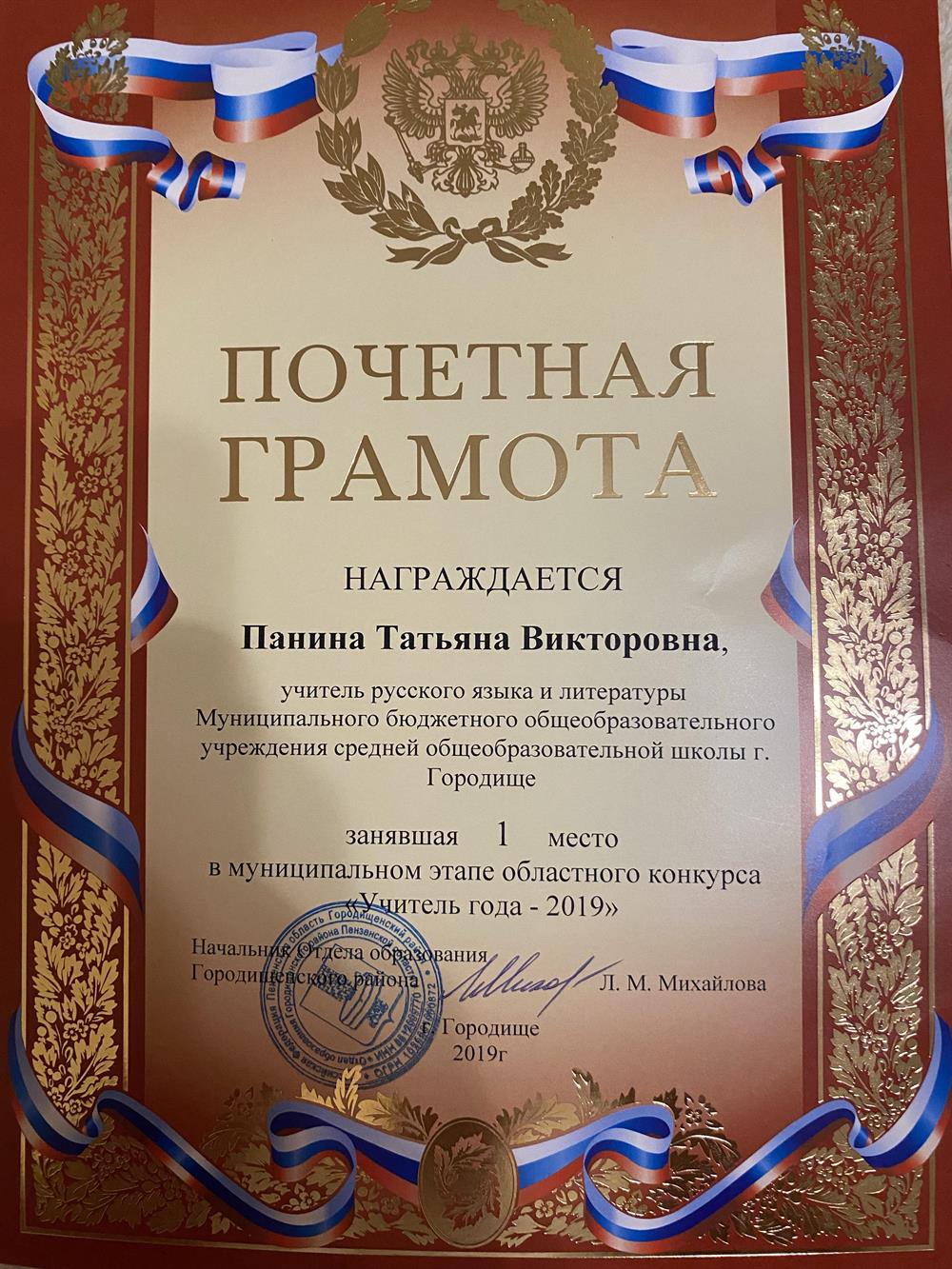 Почетная грамота 