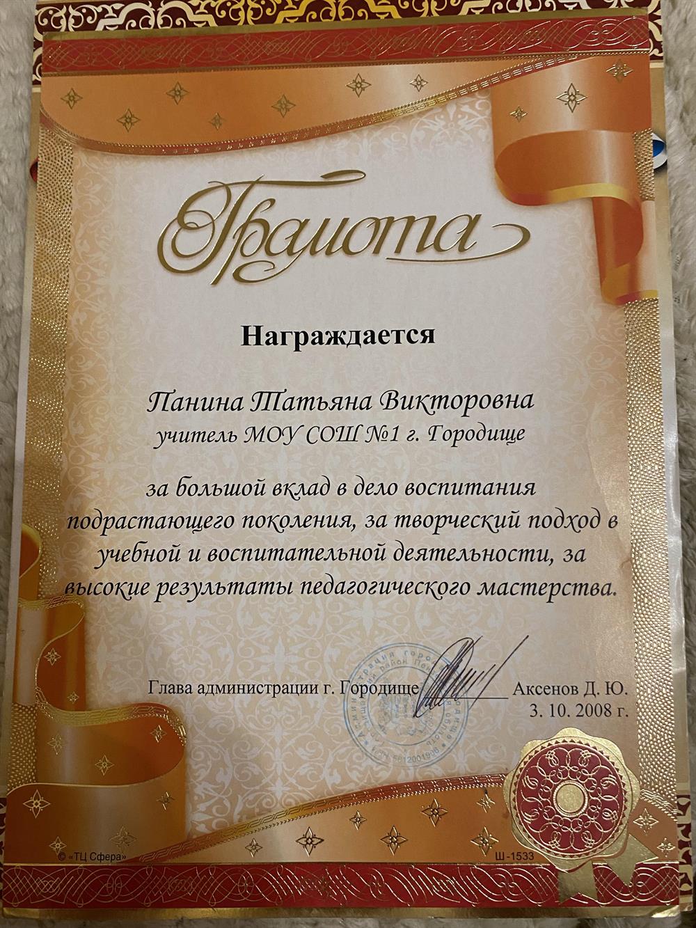 Грамота