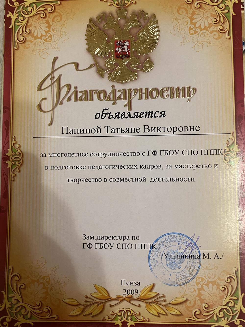 Благодарность