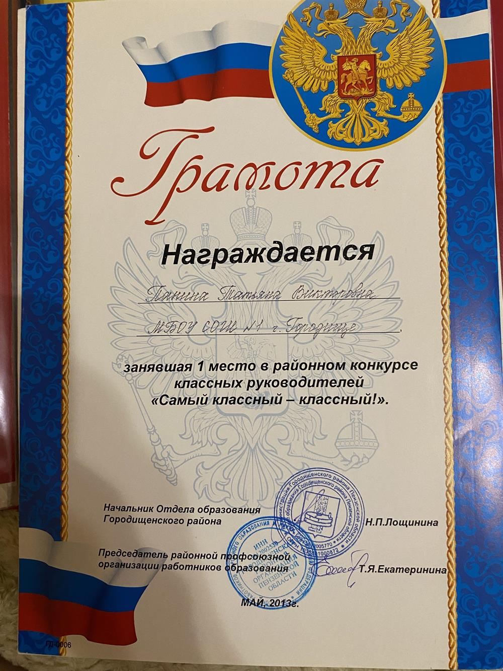 Грамота