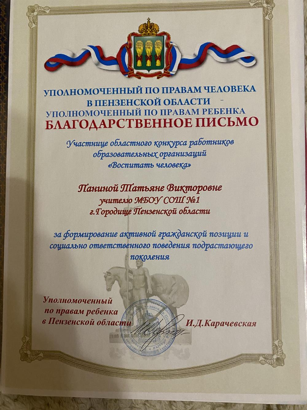 Благодарственное письмо