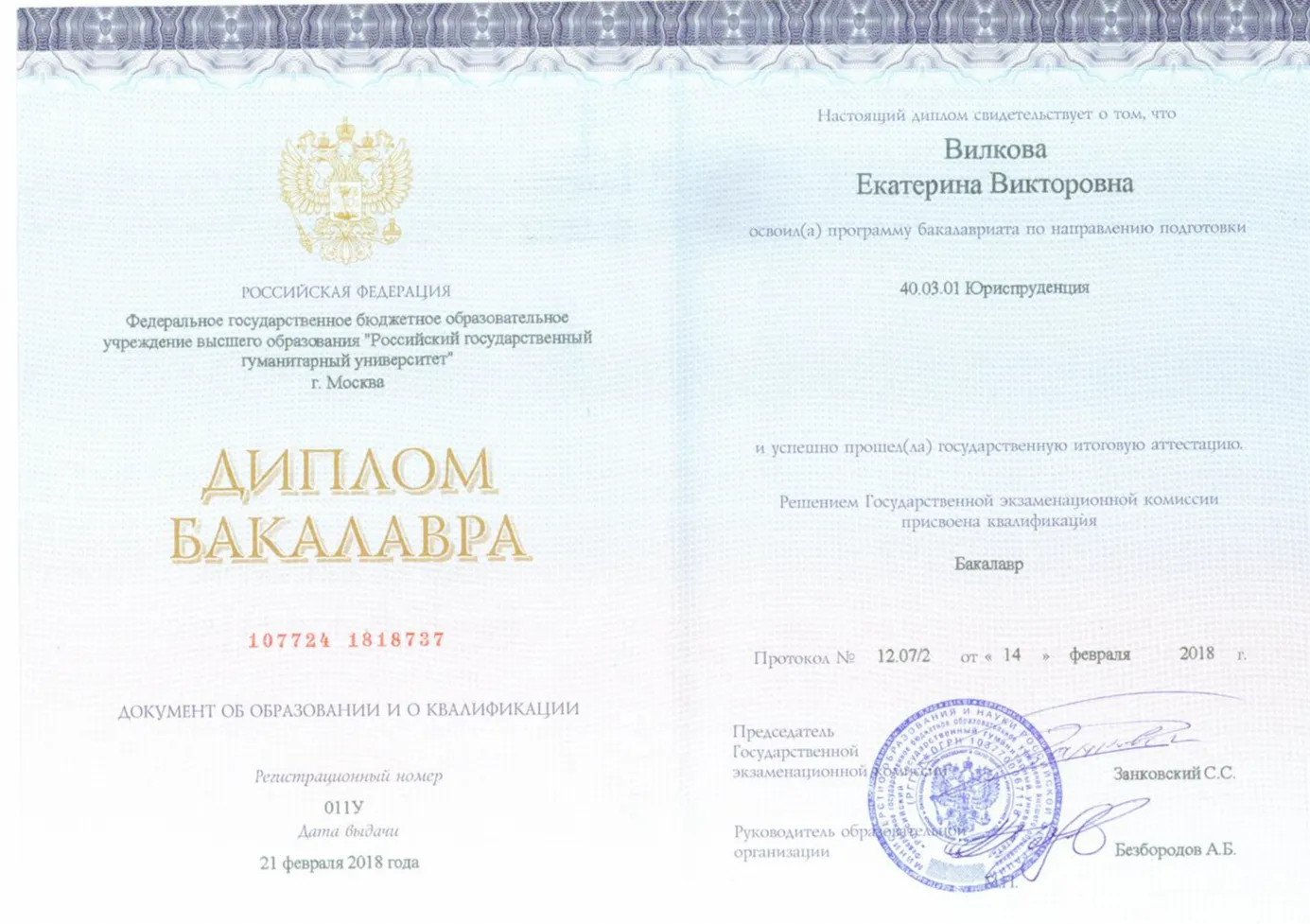 РГГУ, юридический факультет 