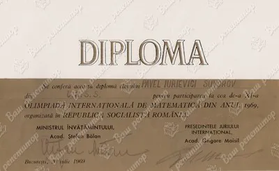 Диплом олимпиады