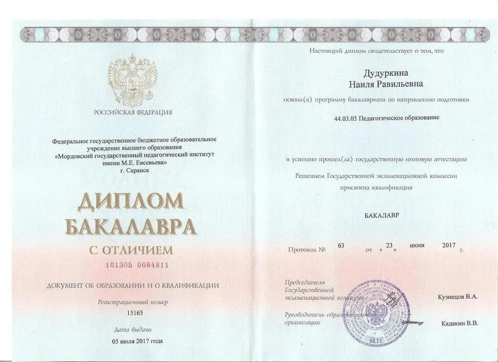 Диплом бакалавра с отличием