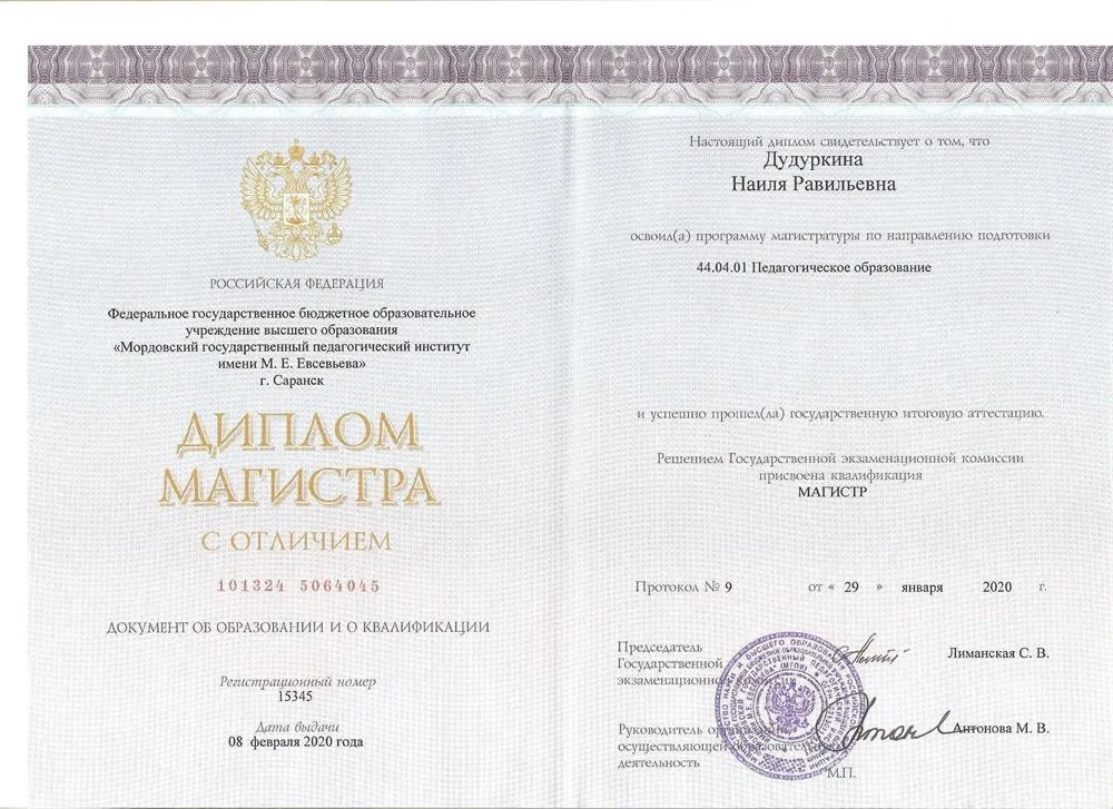 Диплом магистра с отличием
