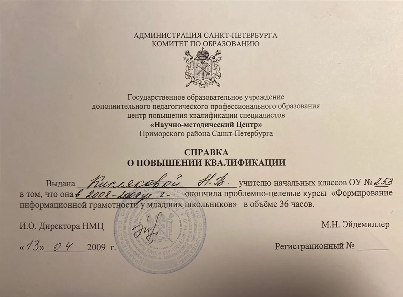 Справка о повышении квалификации
