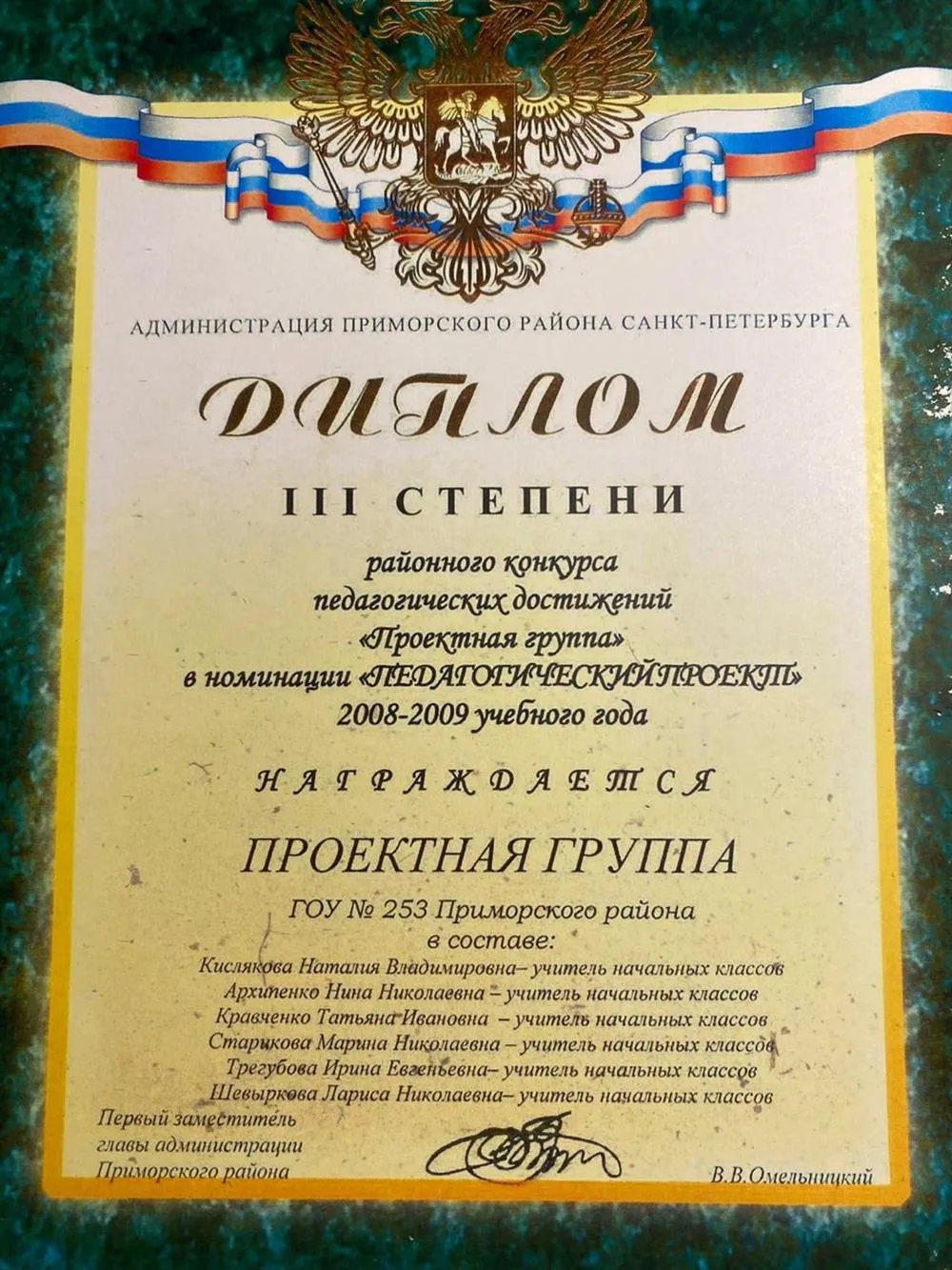 Диплом "Учитель года"