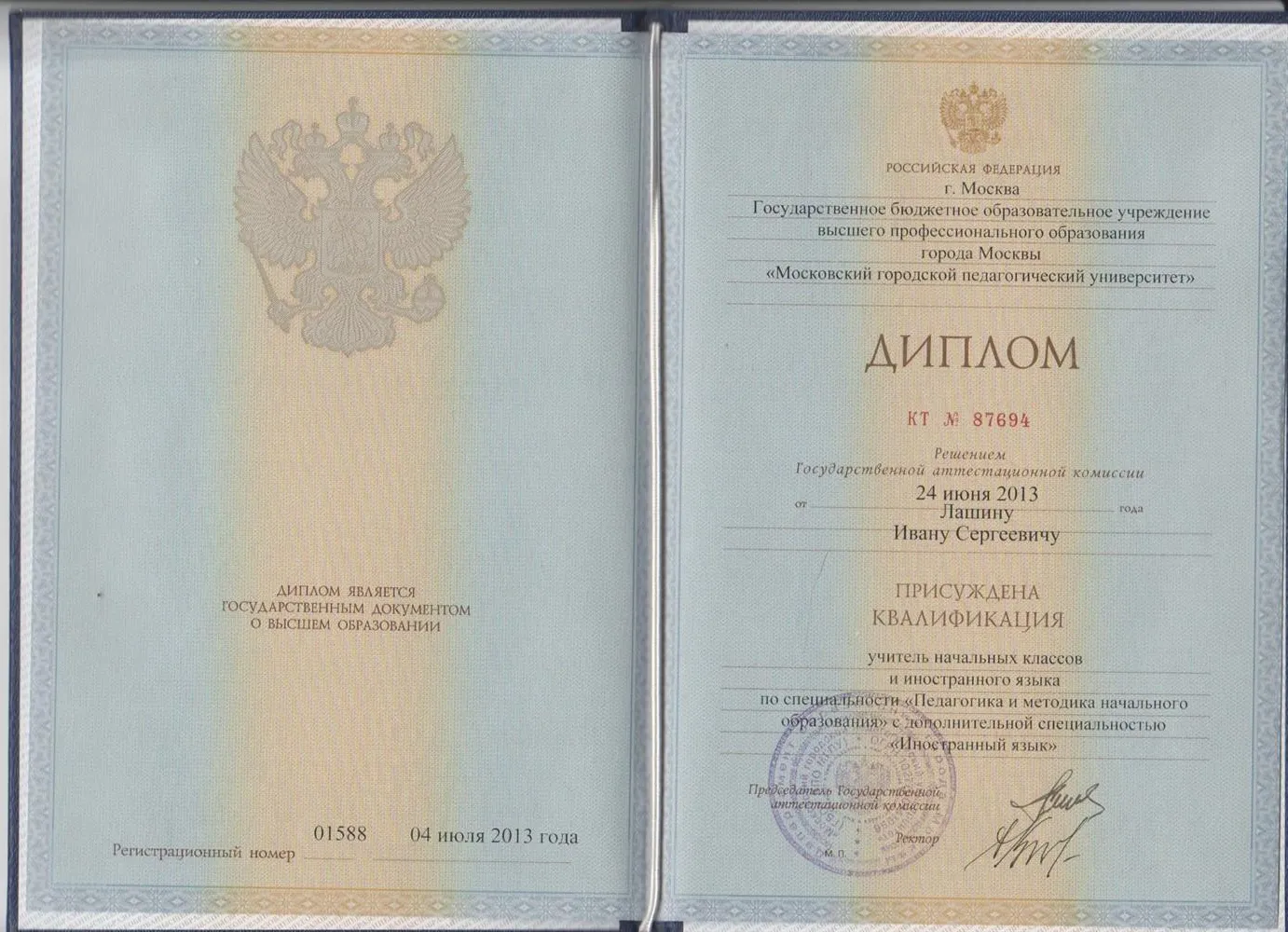 Диплом