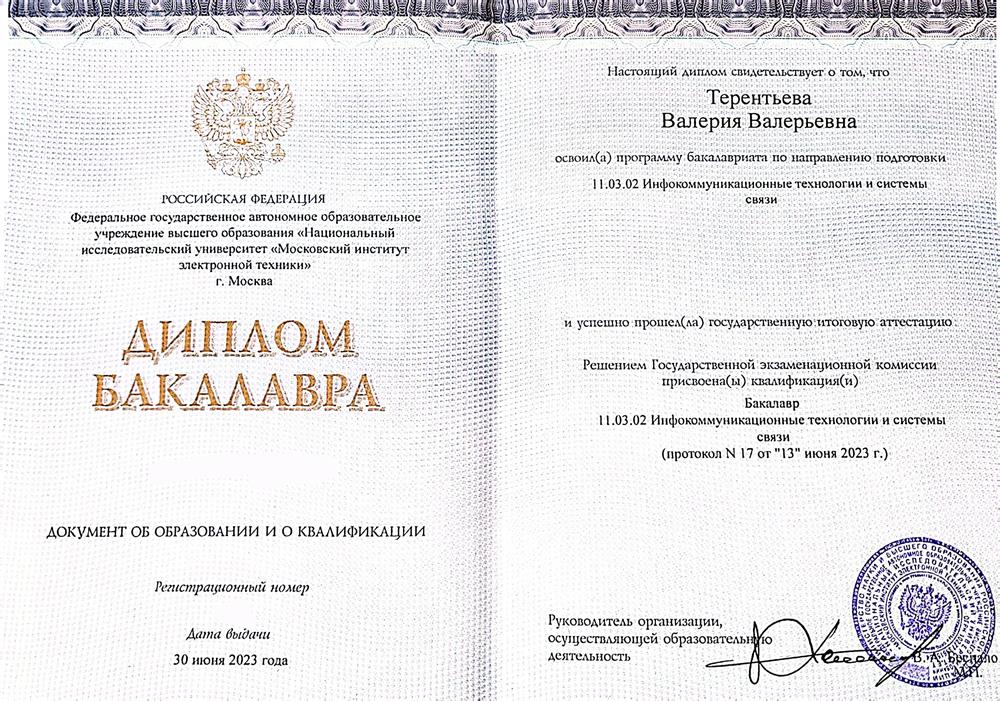 Диплом бакалавриат