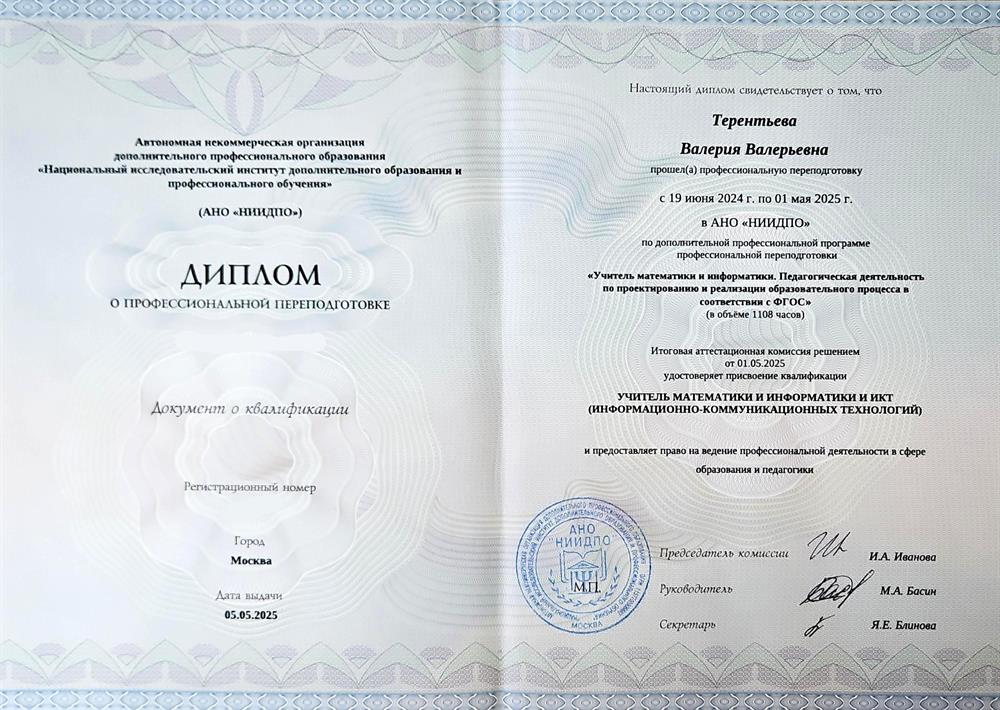 Диплом переподготовка