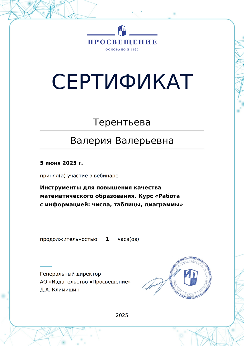 Сертификат. Инструменты для повышения качества математического образования