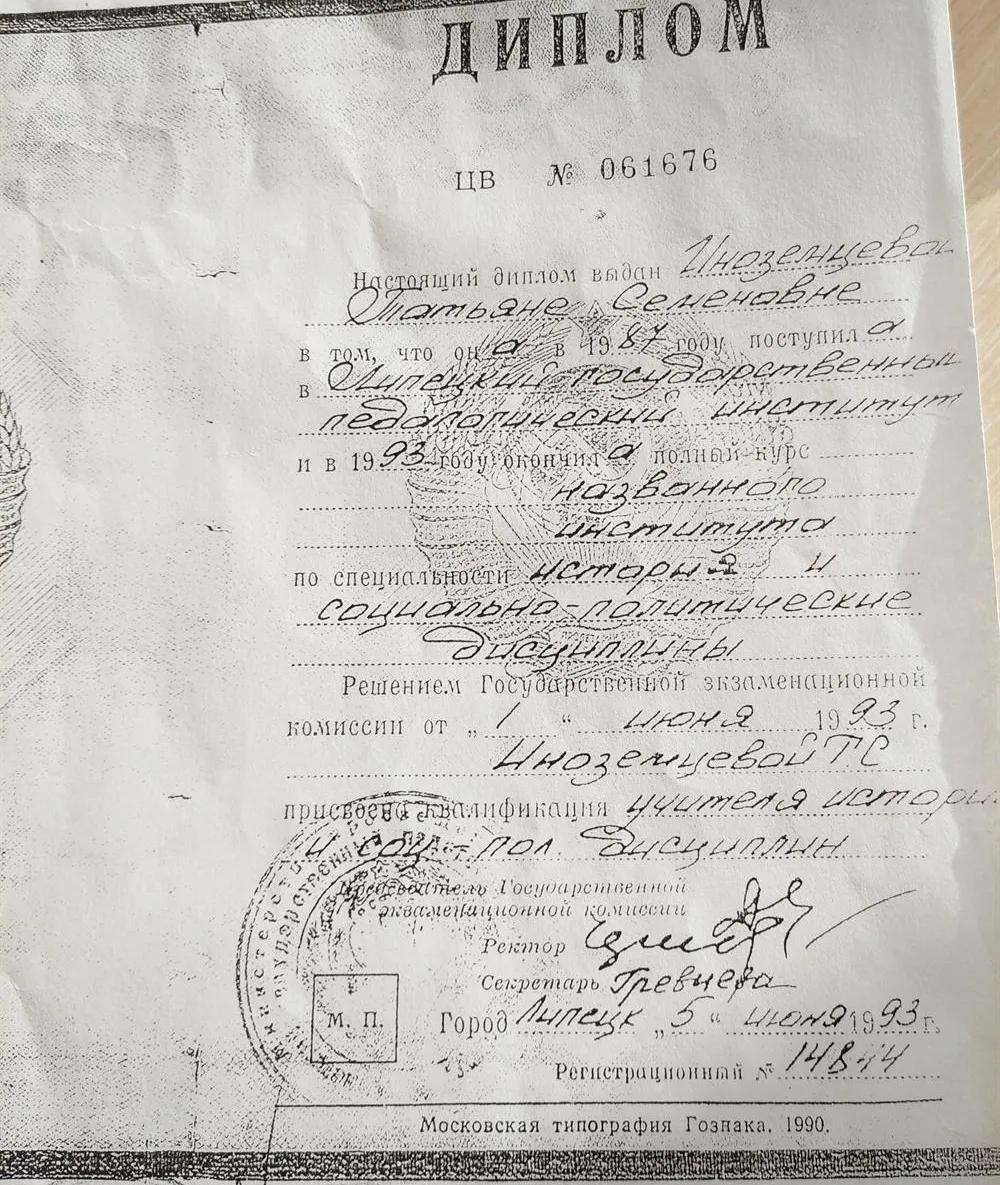Диплом