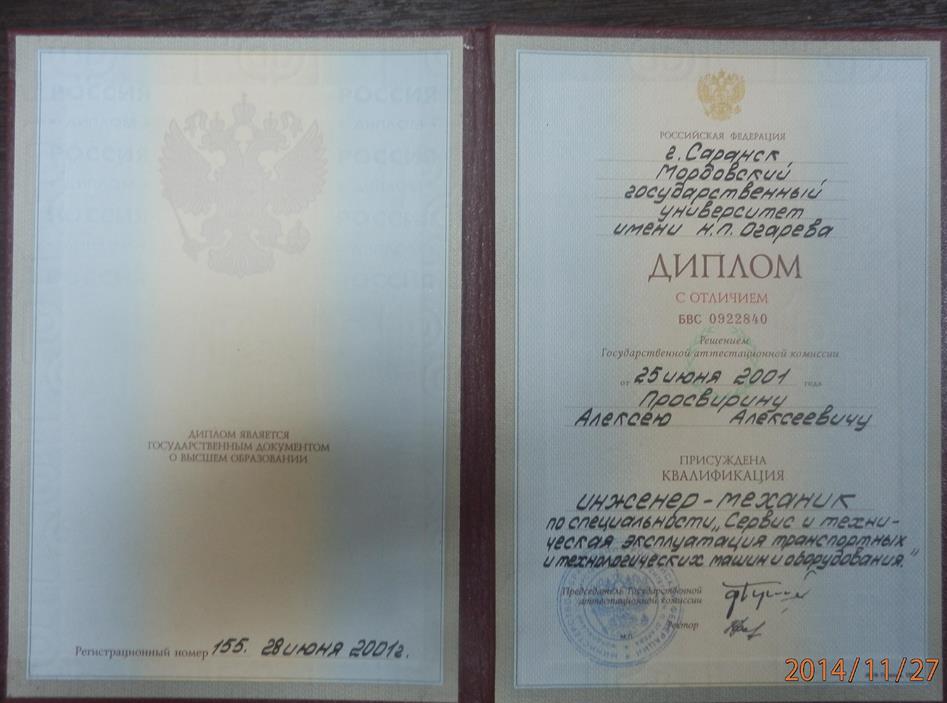 Диплом ВУЗа
